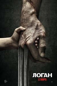 Логан (2017) HD