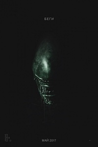 Чужой: Завет (2017) HD