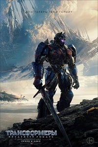Трансформеры: Последний рыцарь (2017)