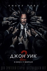 Джон Уик 2 (2017) HD