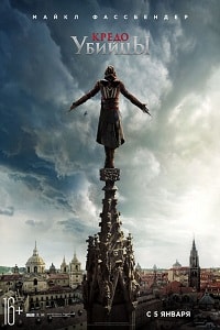 Кредо убийцы (2017) HD