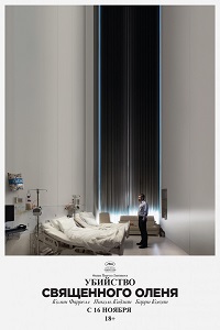 Убийство священного оленя (2018)