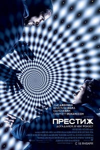 Престиж (2007) HD