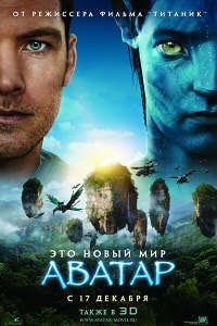 Аватар (2009) HD