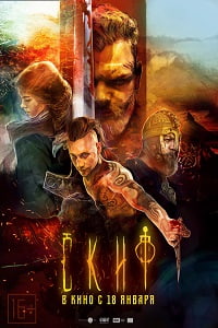 Скиф (2018)
