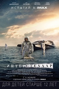 Интерстеллар (2014) HD
