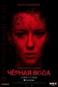 Черная вода (2017) HD