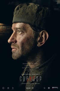 Собибор (2018)