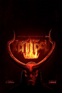 Хеллбой (2019)